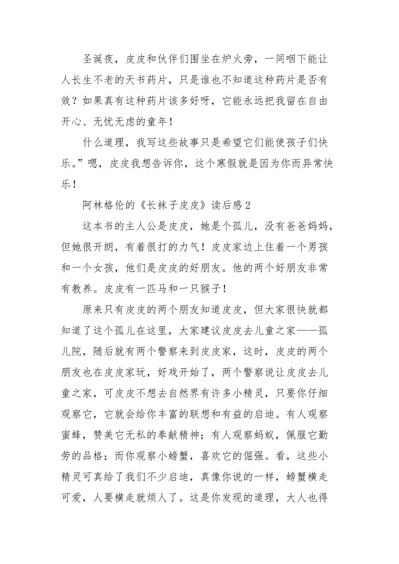 阿林格伦的长袜子皮皮读后感范文.docx_第2页