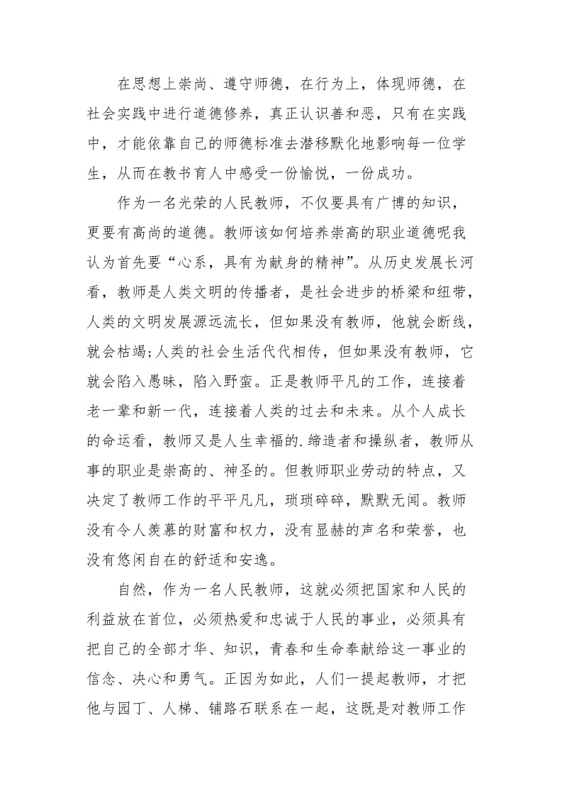 教师职业道德行为规范学习心得体会.docx_第2页