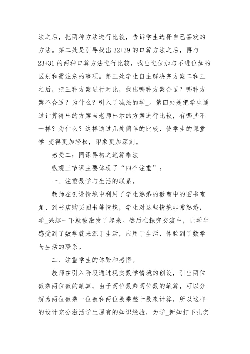 聚集高效课堂教学研讨会学习心得体会.docx_第3页