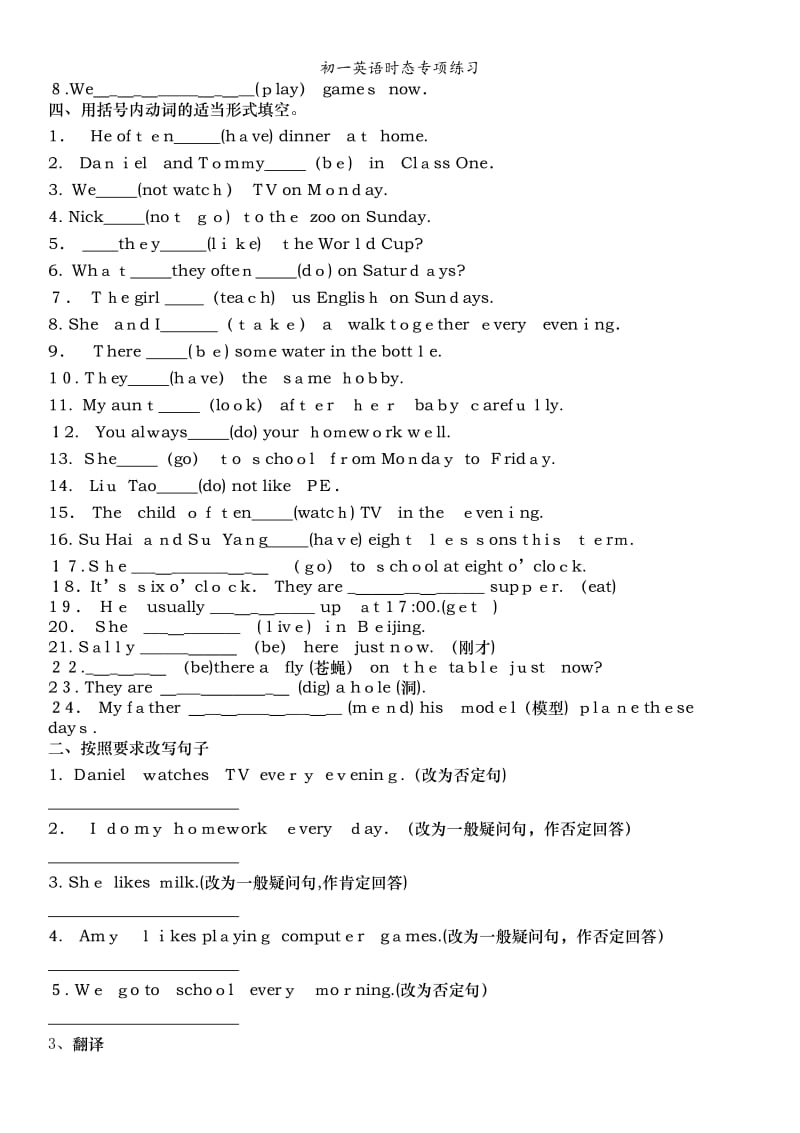 初一英语时态专项练习.doc_第2页