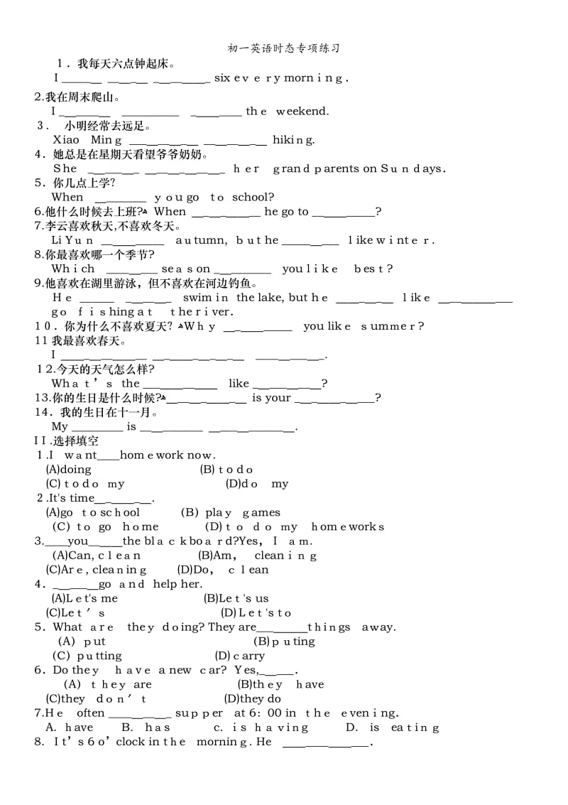 初一英语时态专项练习.doc_第3页