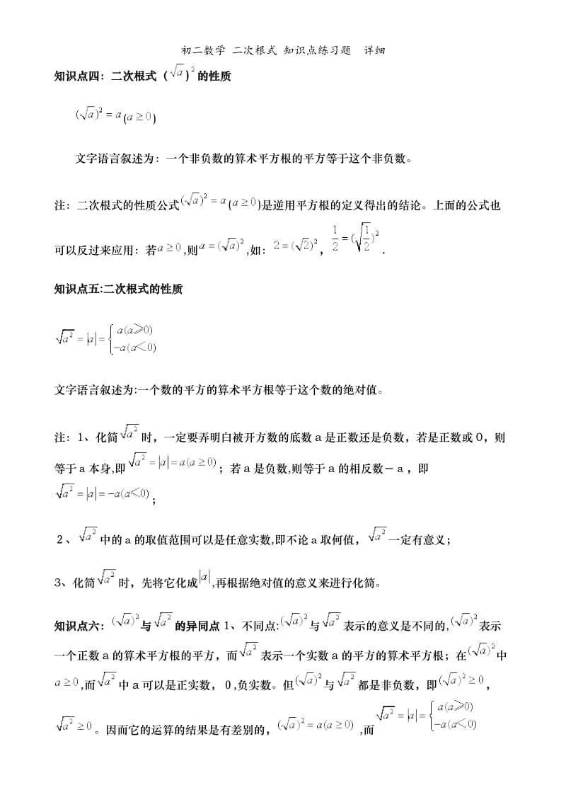 初二数学 二次根式 知识点练习题详细.doc_第2页