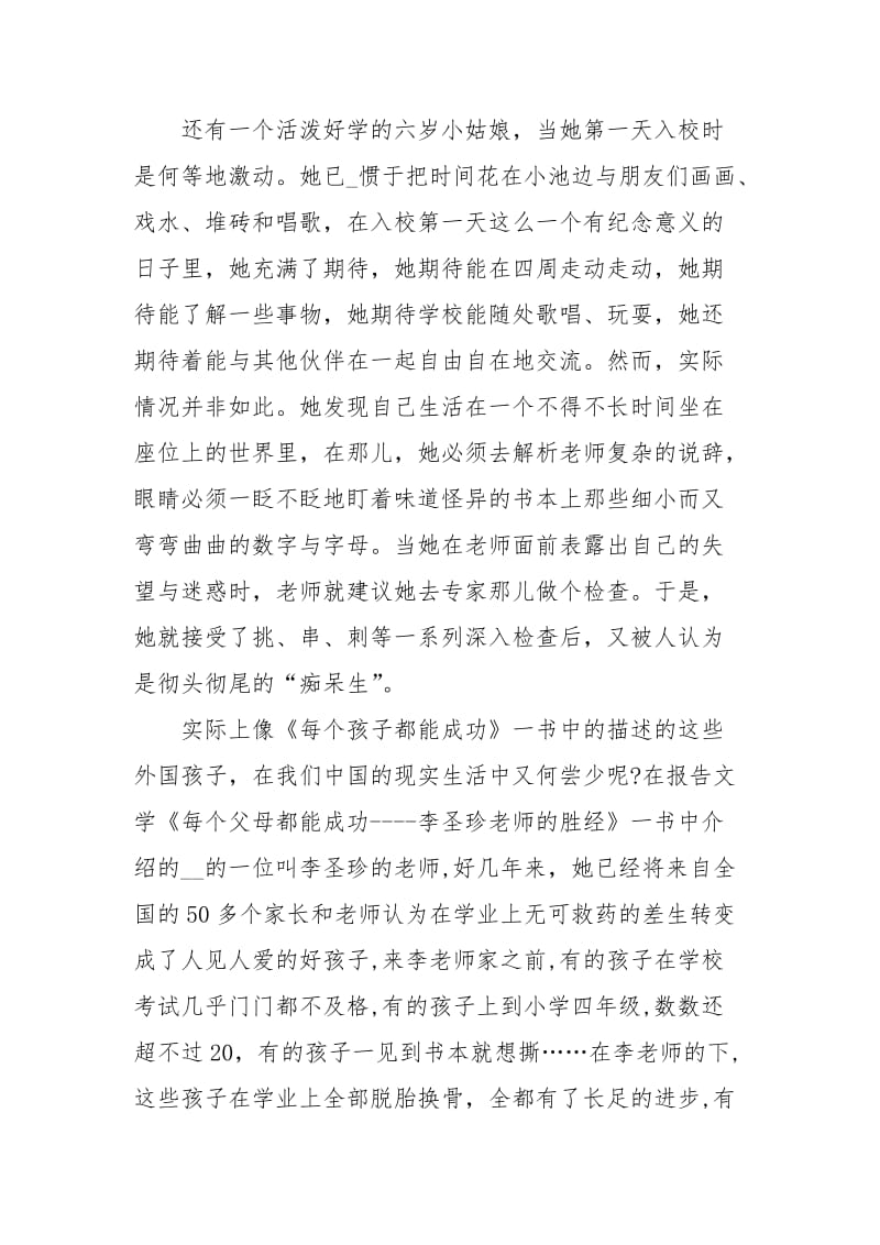 每个孩子都能成功读书心得.docx_第2页