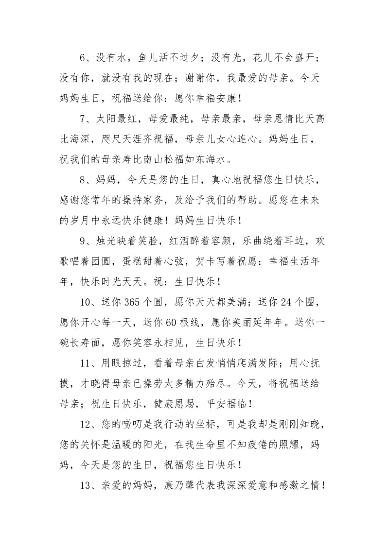 给母亲生日的贺词.docx_第2页