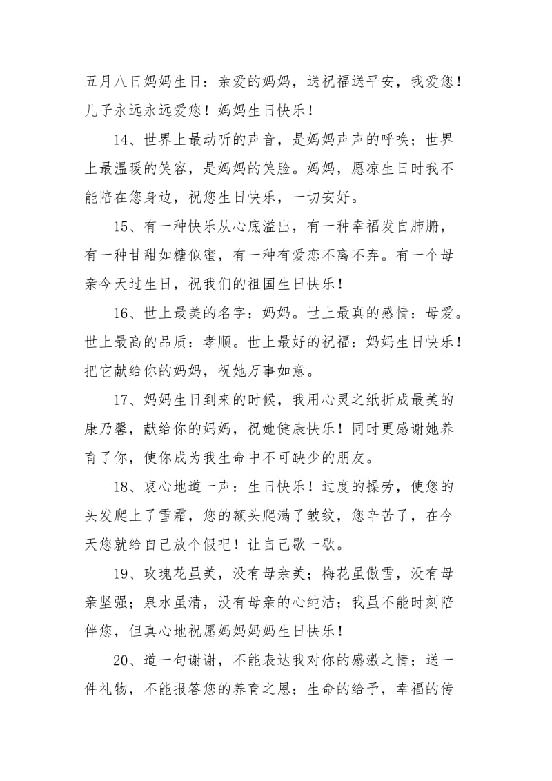 给母亲生日的贺词.docx_第3页