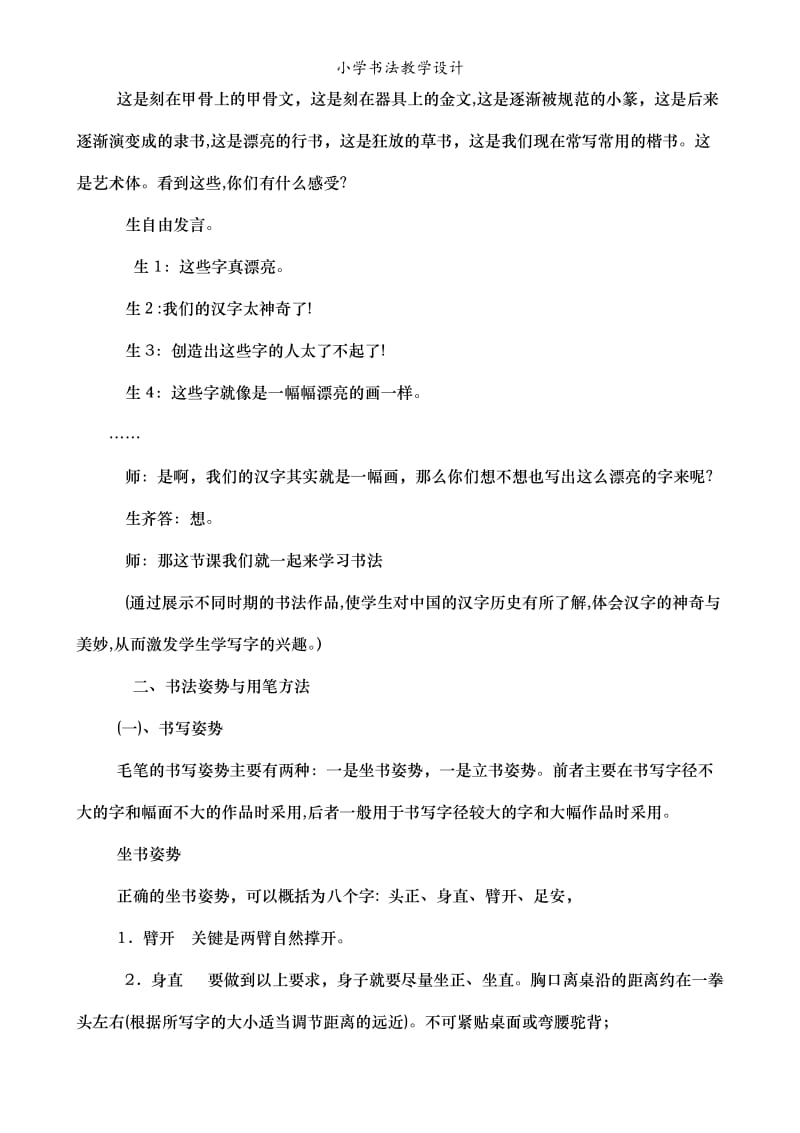 小学书法教学设计.doc_第2页