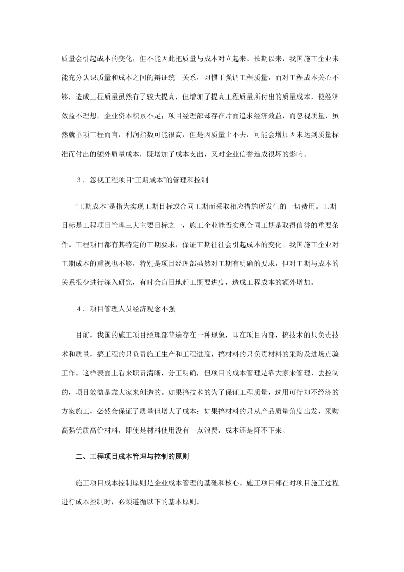 工程项目成本管理和成本控制;.docx_第2页