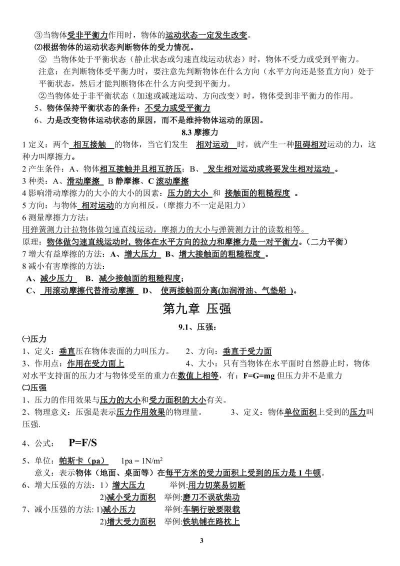 新人教版八年级物理下册知识点总结;.docx_第3页