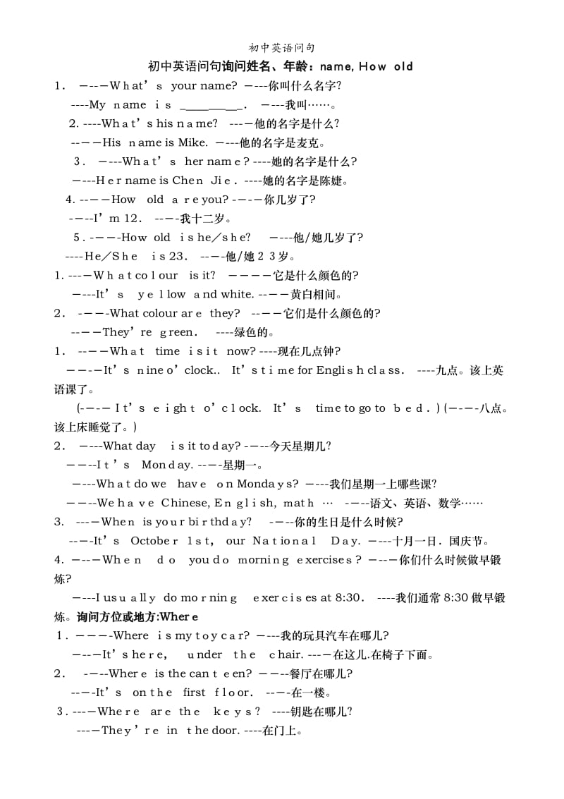 初中英语问句.doc_第1页