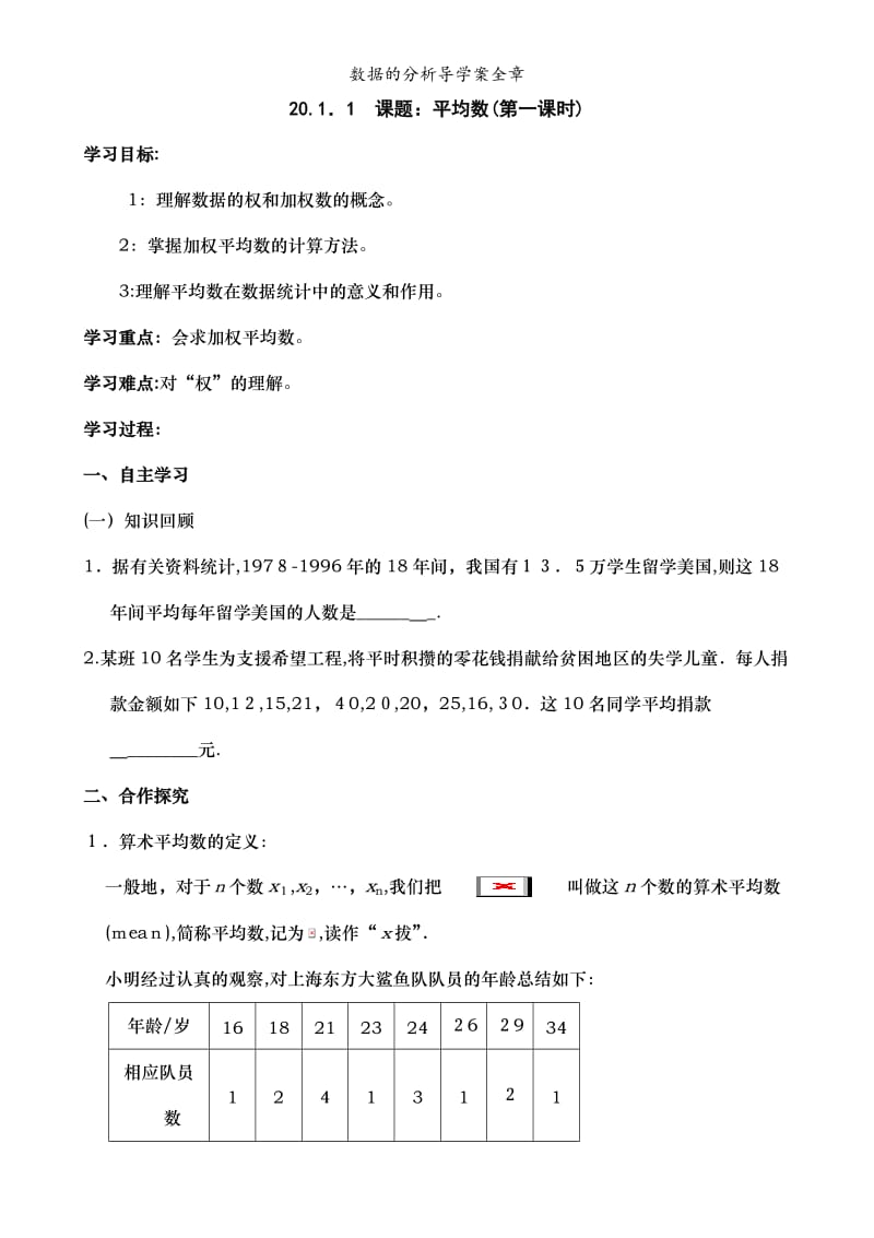 数据的分析导学案全章.doc_第1页