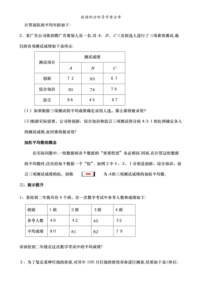 数据的分析导学案全章.doc_第2页