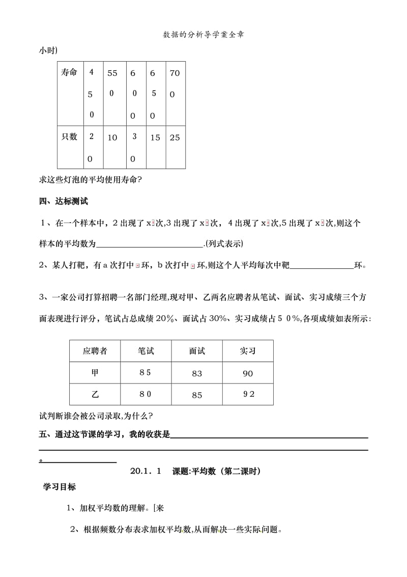 数据的分析导学案全章.doc_第3页