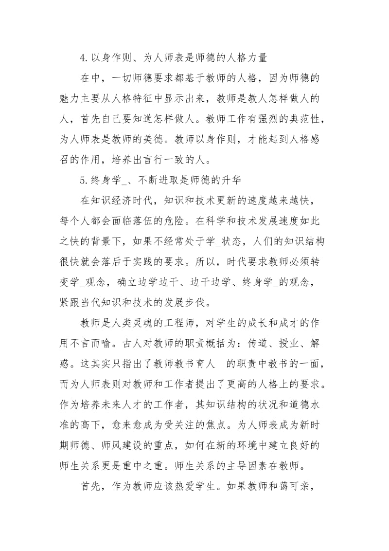 教师学习师德师风心得体会范文.docx_第3页