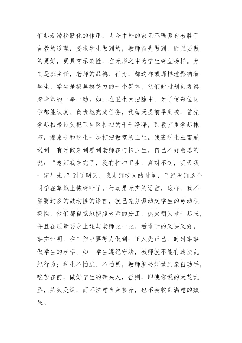 读魏书生班主任工作漫谈心得体会范文.docx_第2页