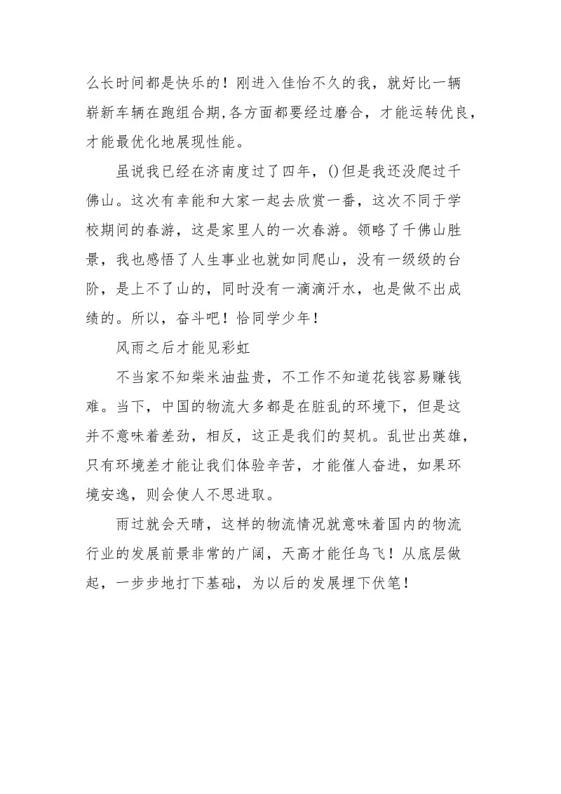 物流新员工培训心得体会.docx_第2页