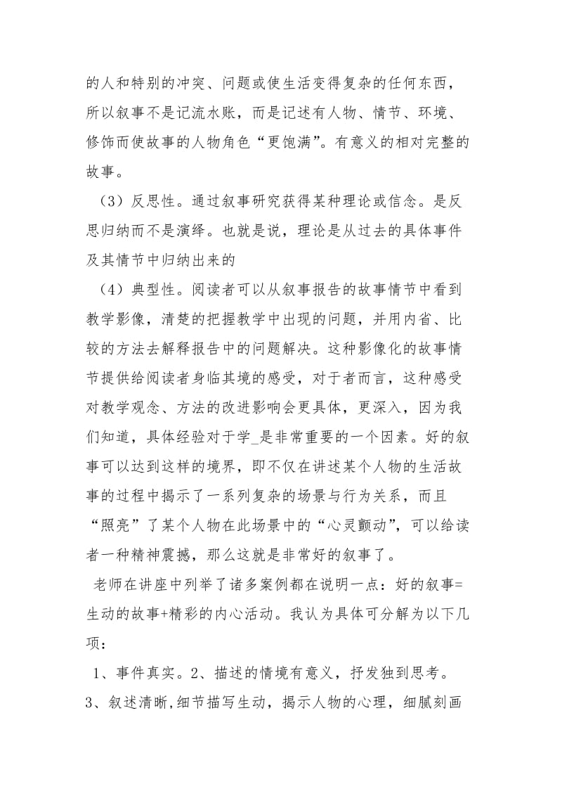 骨干教师学习心得体会心得.docx_第2页