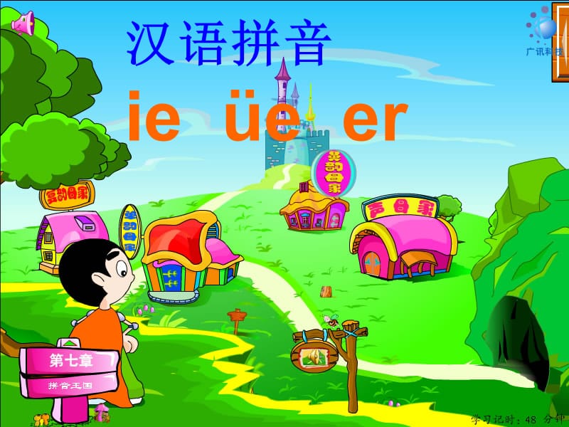 汉语拼音ieueer教学课件.ppt_第1页