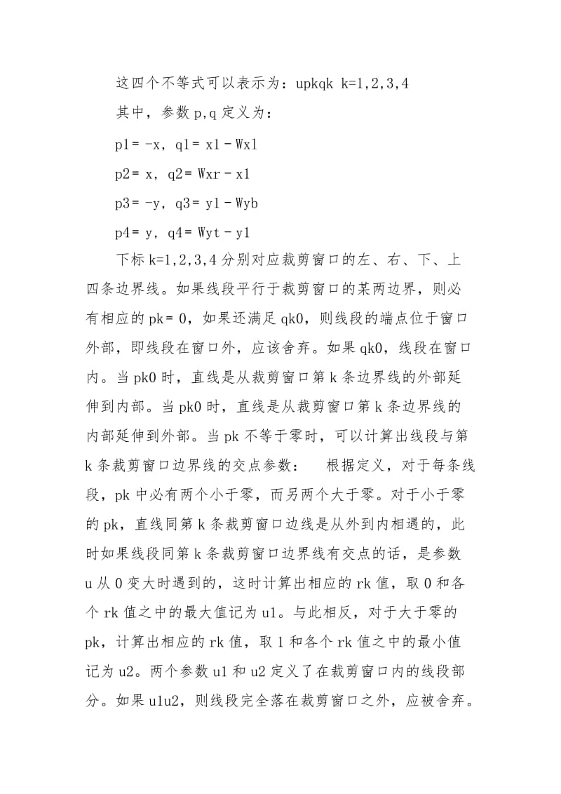 计算机图形学学习心得.docx_第2页