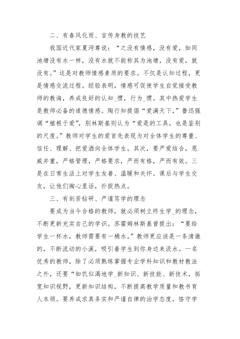 语文教师师德师风学习心得体会.docx_第2页