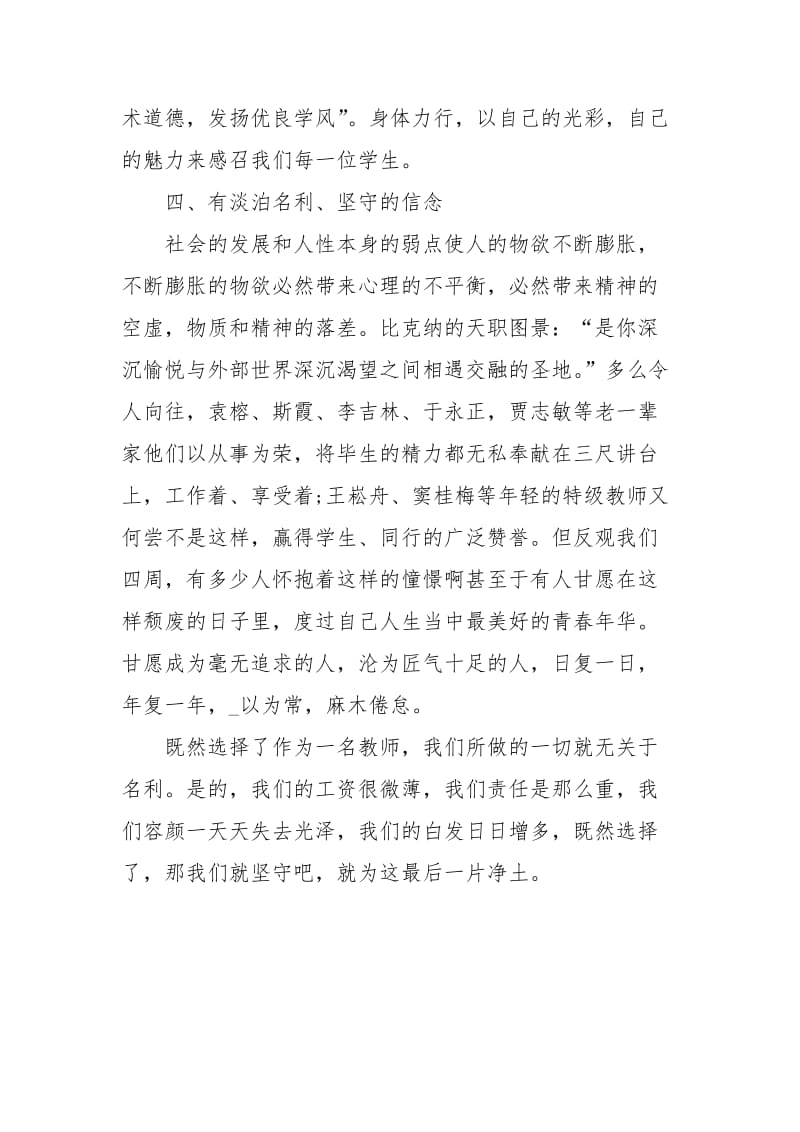 语文教师师德师风学习心得体会.docx_第3页