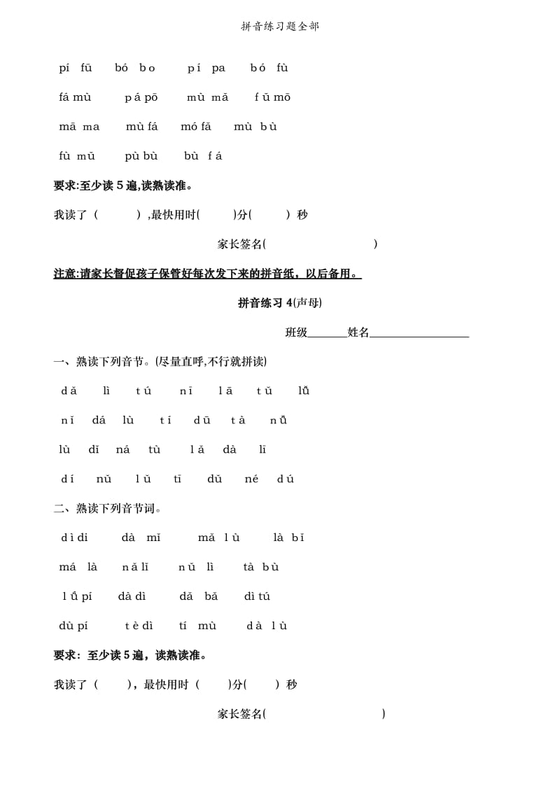 拼音练习题全部.doc_第3页