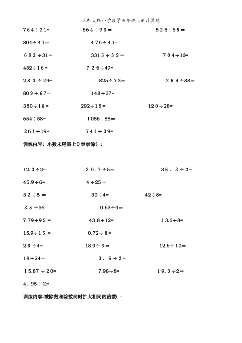 北师大版小学数学五年级上册计算题.doc_第2页