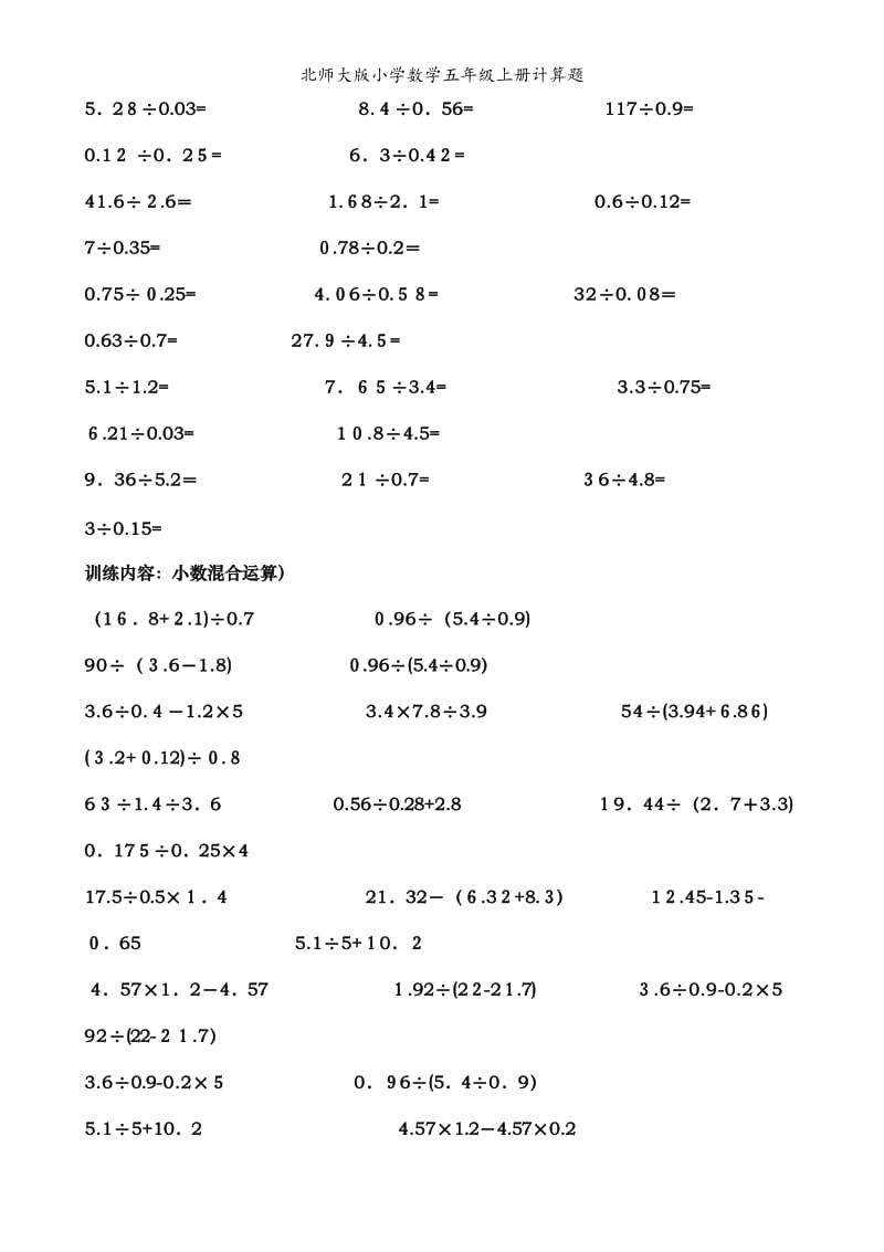 北师大版小学数学五年级上册计算题.doc_第3页