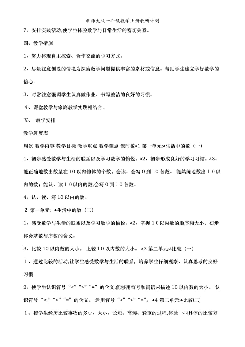 北师大版一年级数学上册教研计划.doc_第3页