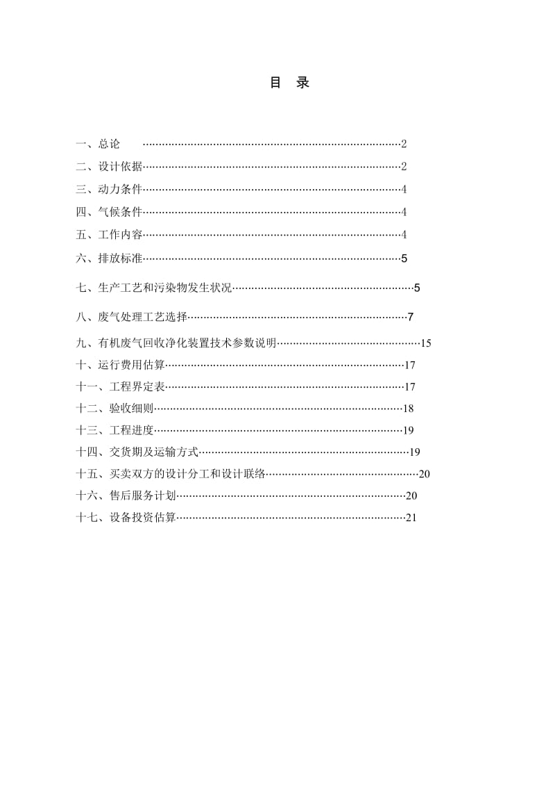 有机废气回收设计方案;.docx_第2页