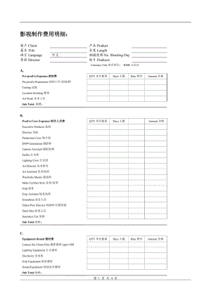 影视广告制作报价单模板(中英文对照);.docx