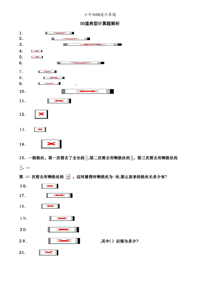 小升初50道计算题.doc_第1页