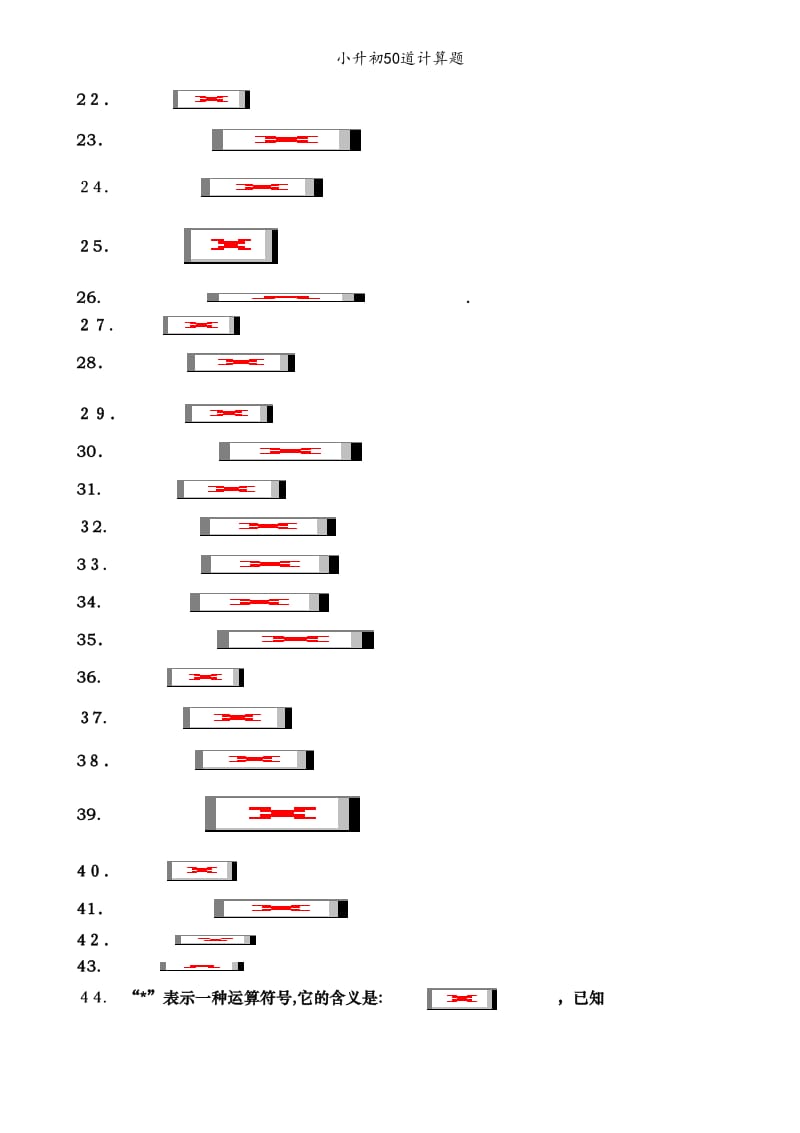 小升初50道计算题.doc_第2页