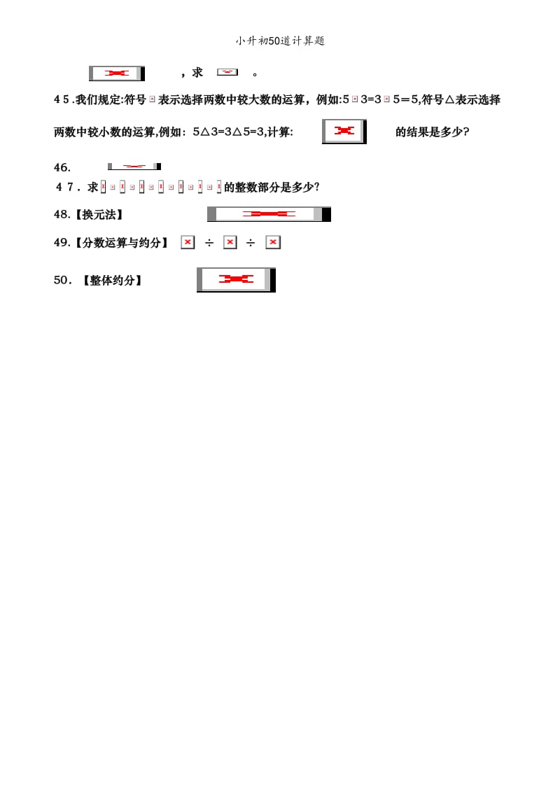 小升初50道计算题.doc_第3页