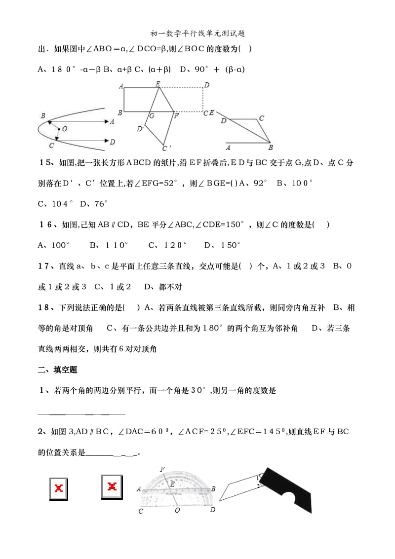 初一数学平行线单元测试题.doc_第3页