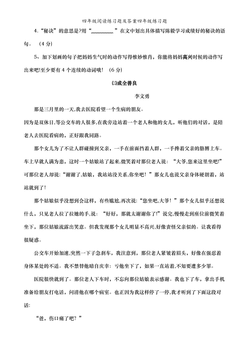 四年级阅读练习题及答案四年级练习题.doc_第2页