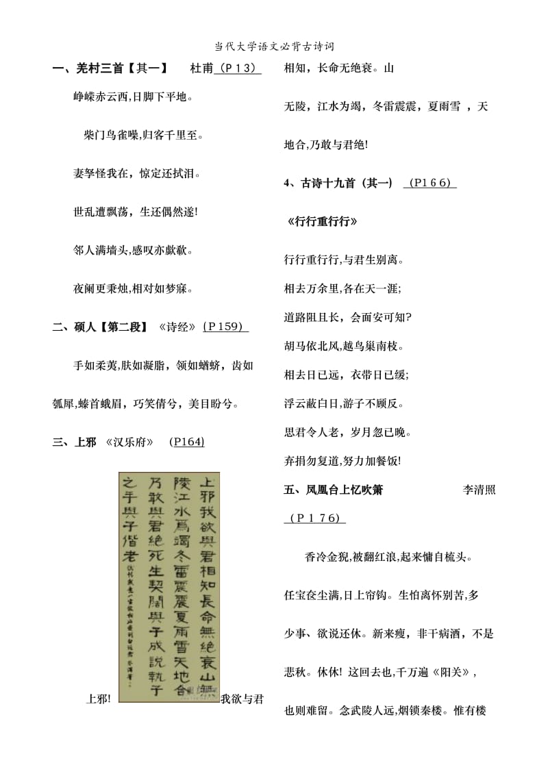 当代大学语文必背古诗词.doc_第1页