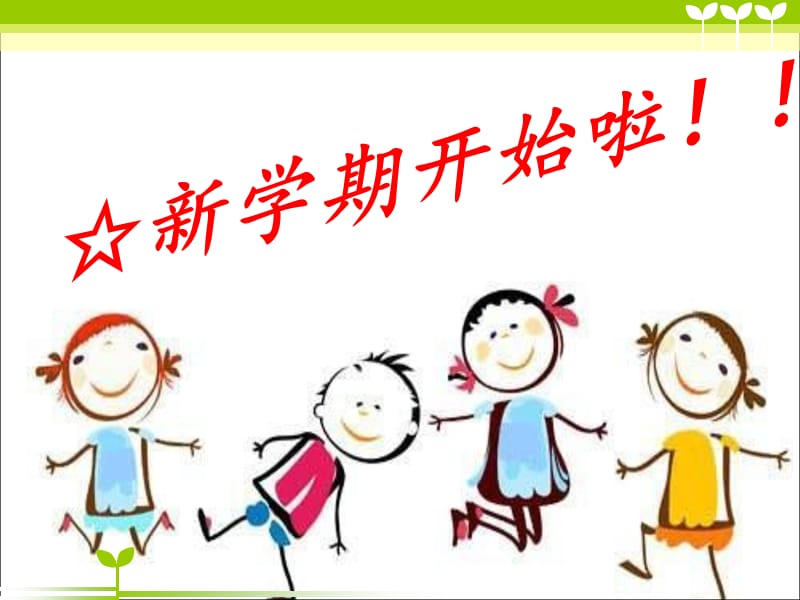 小学生学习计划.ppt_第1页