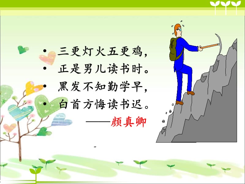 小学生学习计划.ppt_第2页