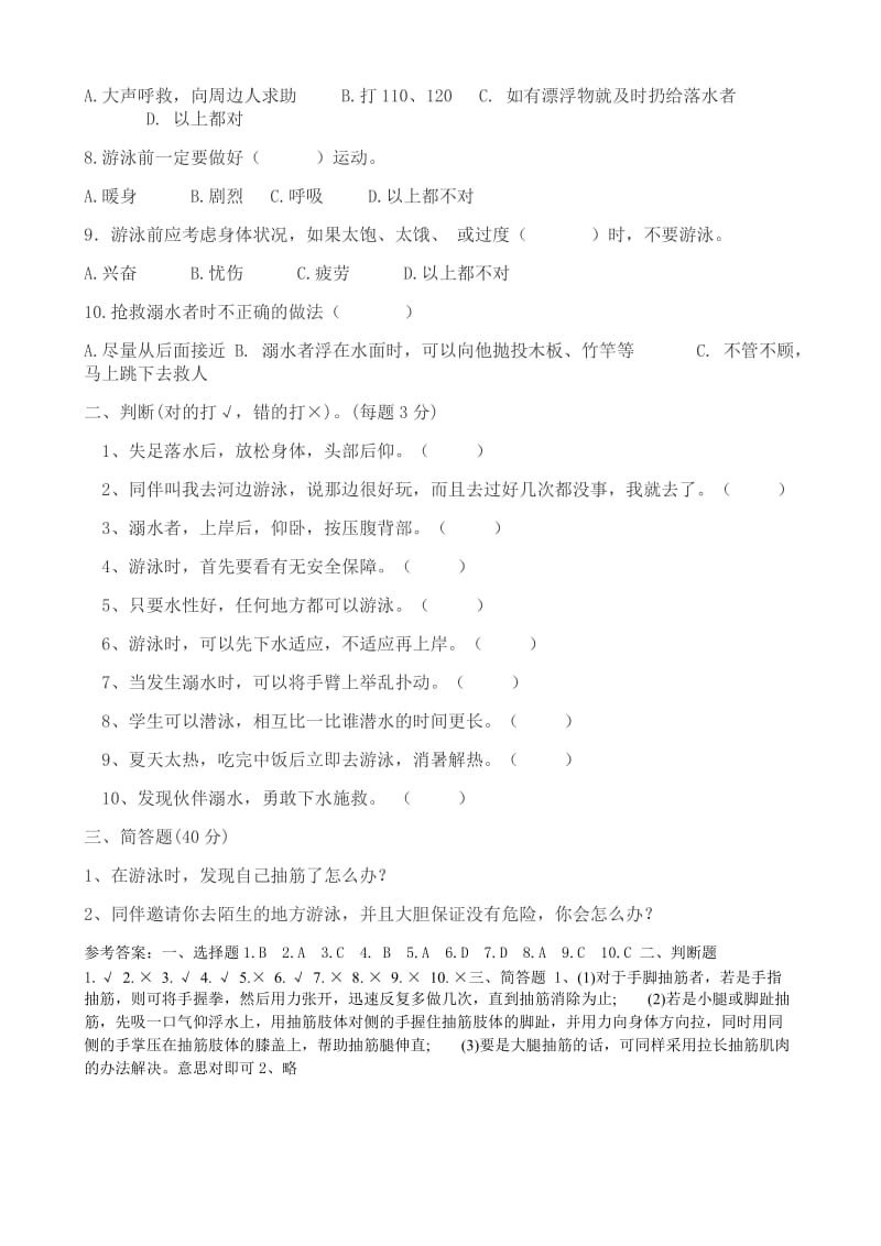 小学生防溺水安全知识试题;.docx_第3页