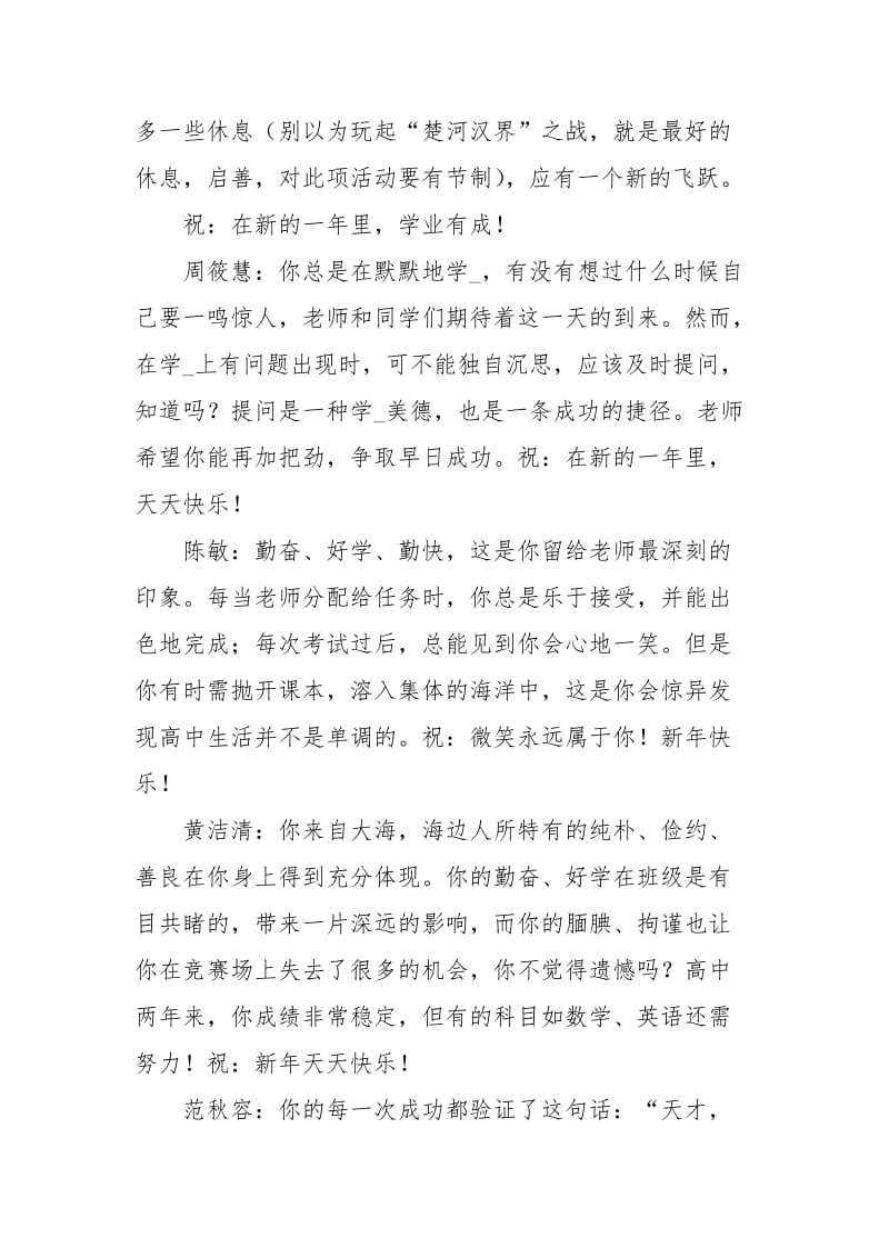 高二学生校园生活操行评语.docx_第2页