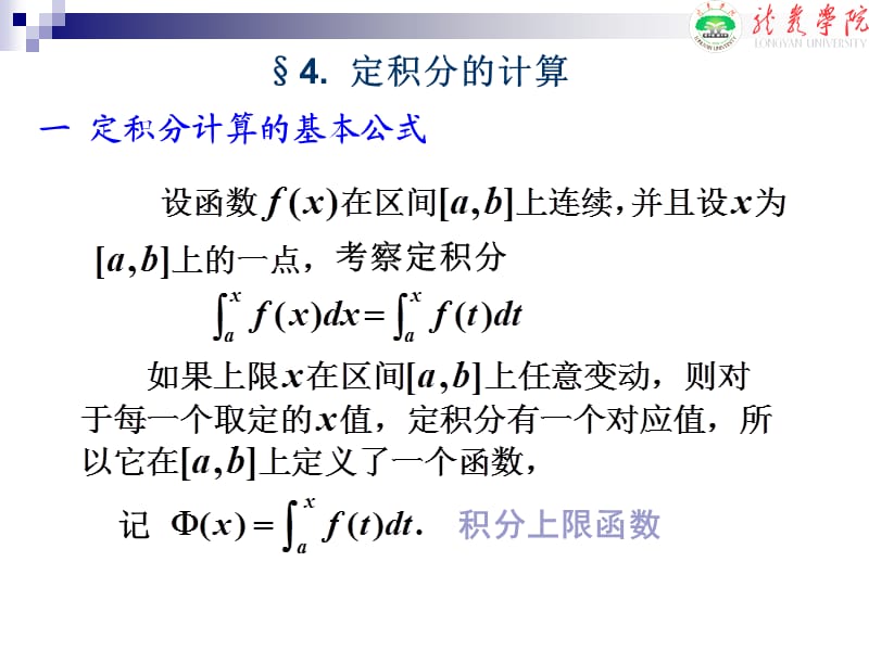 定积分基本计算公式定积分的计算公式.ppt_第1页