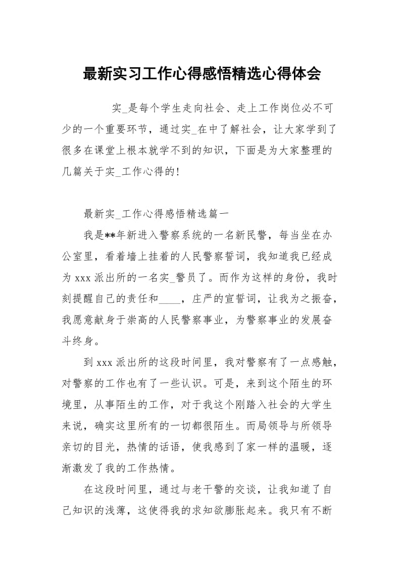 最新习工作心得感悟.docx_第1页