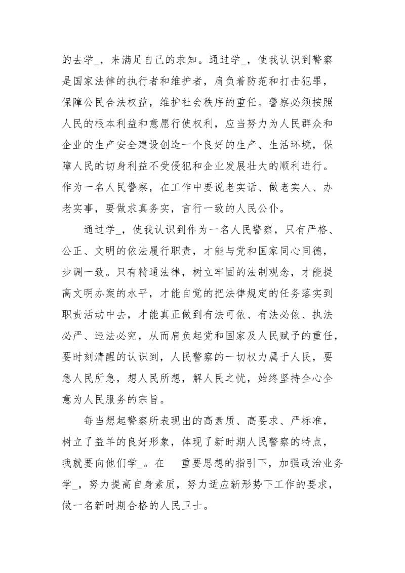 最新习工作心得感悟.docx_第2页