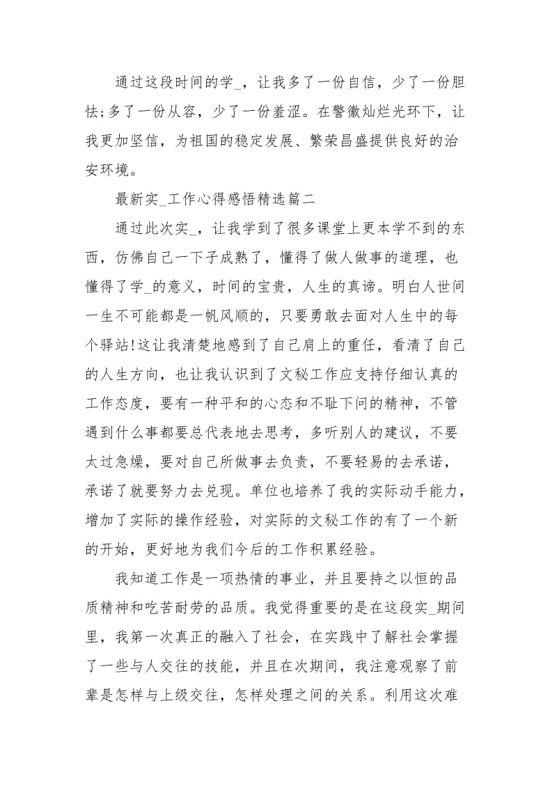 最新习工作心得感悟.docx_第3页