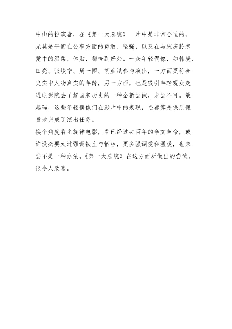 第一大总统：换个角度看辛亥革命.docx_第3页