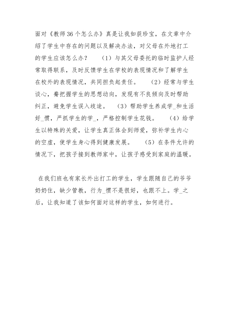 教师36个怎么办学习体会3篇.docx_第3页