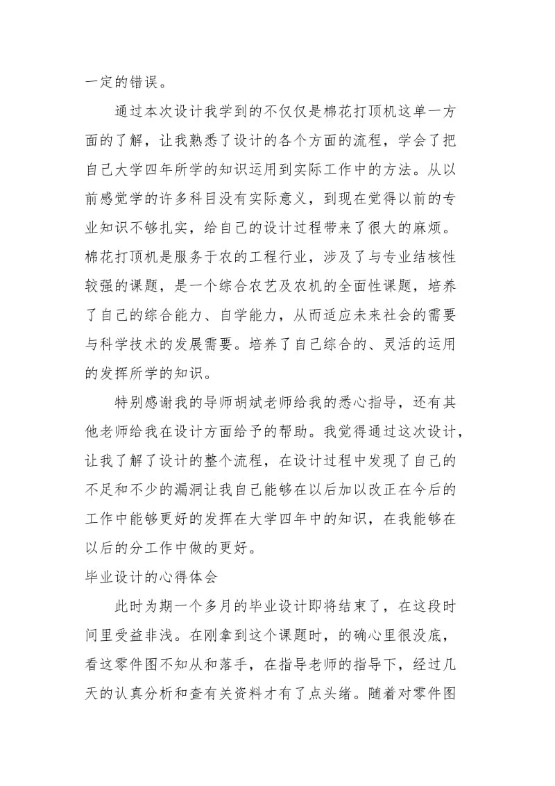 毕业设计心得体会4篇.docx_第2页