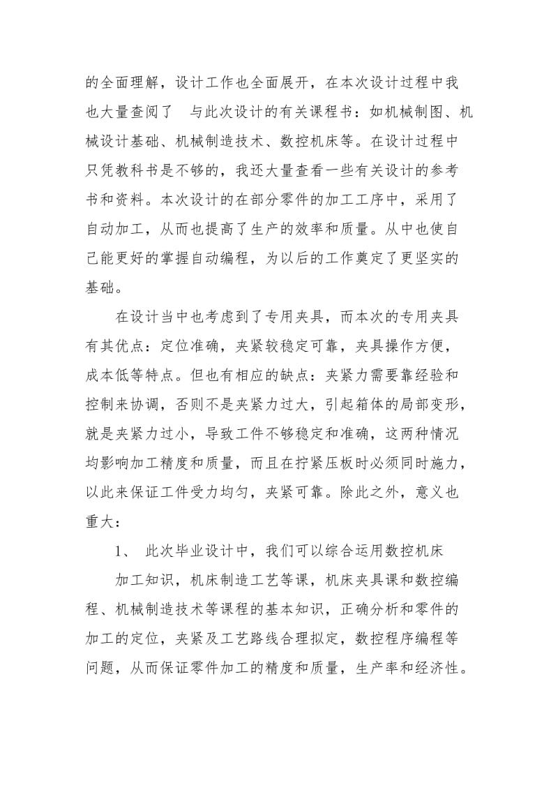 毕业设计心得体会4篇.docx_第3页