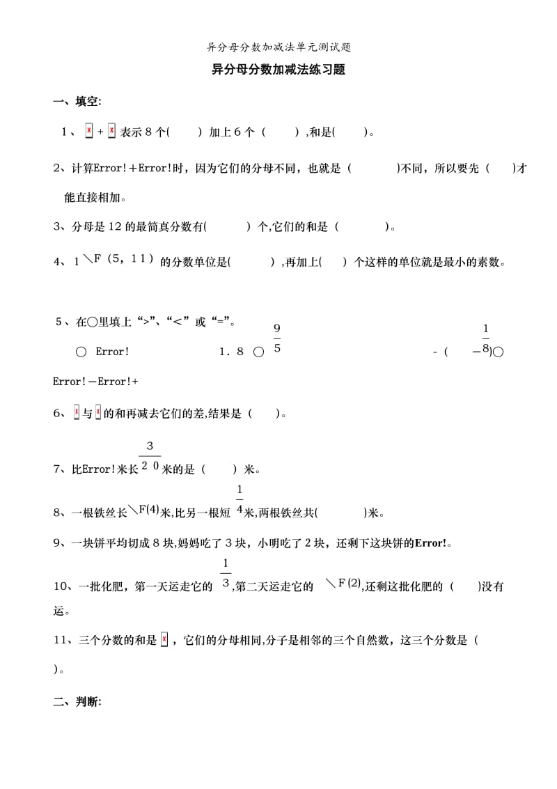 异分母分数加减法单元测试题.doc_第1页