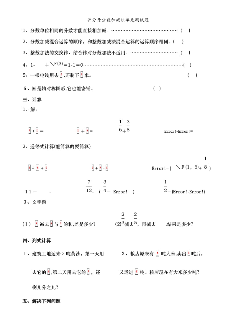 异分母分数加减法单元测试题.doc_第2页